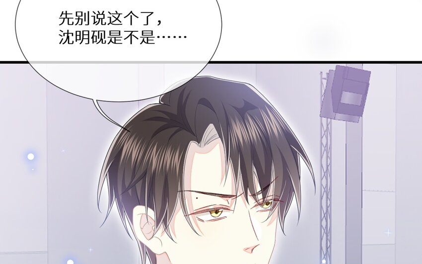 《别拿绿茶不当杀器》26 第25话 熟悉的感觉 第32页