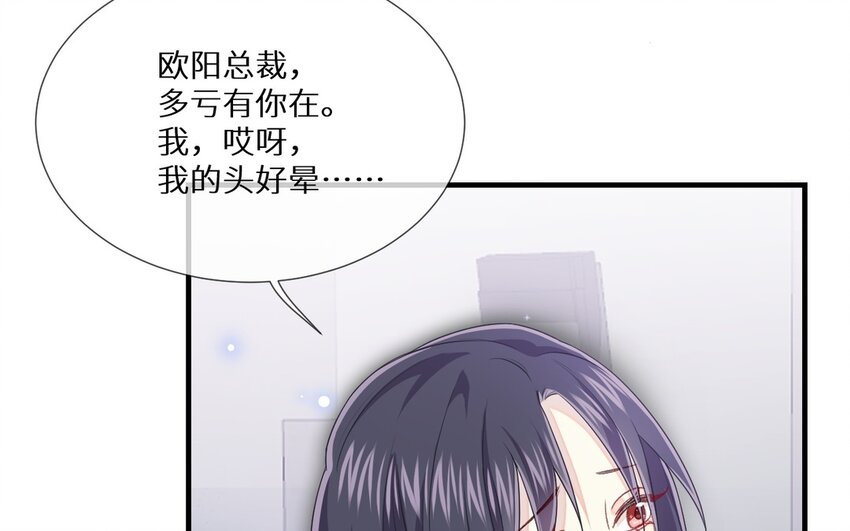 《别拿绿茶不当杀器》26 第25话 熟悉的感觉 第40页