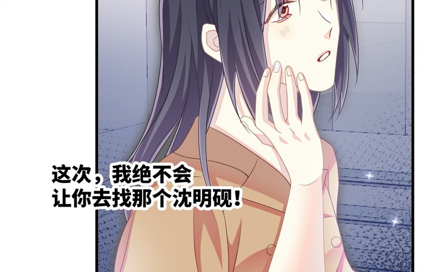 《别拿绿茶不当杀器》26 第25话 熟悉的感觉 第41页