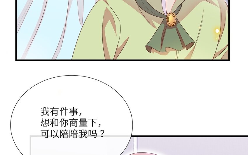 《别拿绿茶不当杀器》26 第25话 熟悉的感觉 第47页