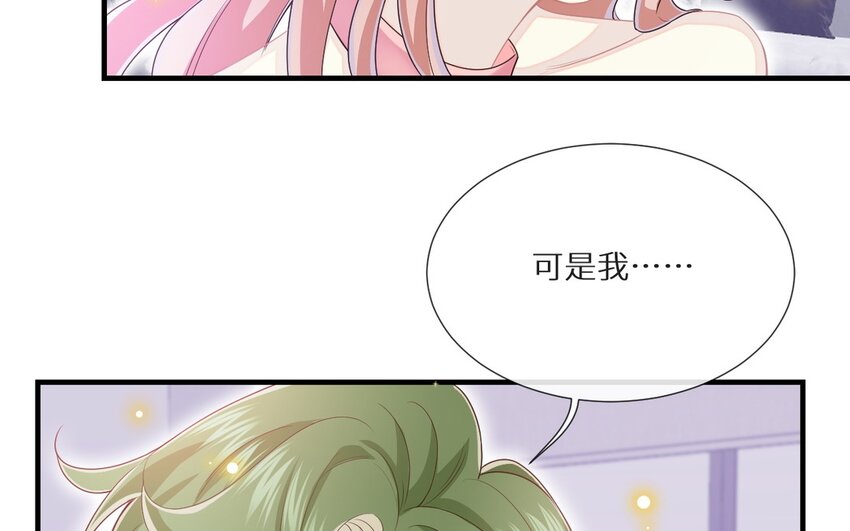 《别拿绿茶不当杀器》26 第25话 熟悉的感觉 第49页