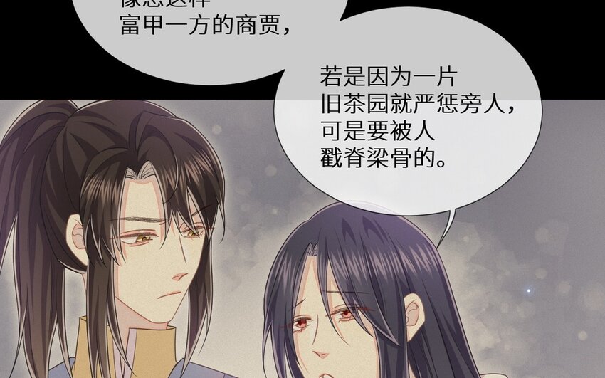 《别拿绿茶不当杀器》28 第27话 人心险恶 第25页