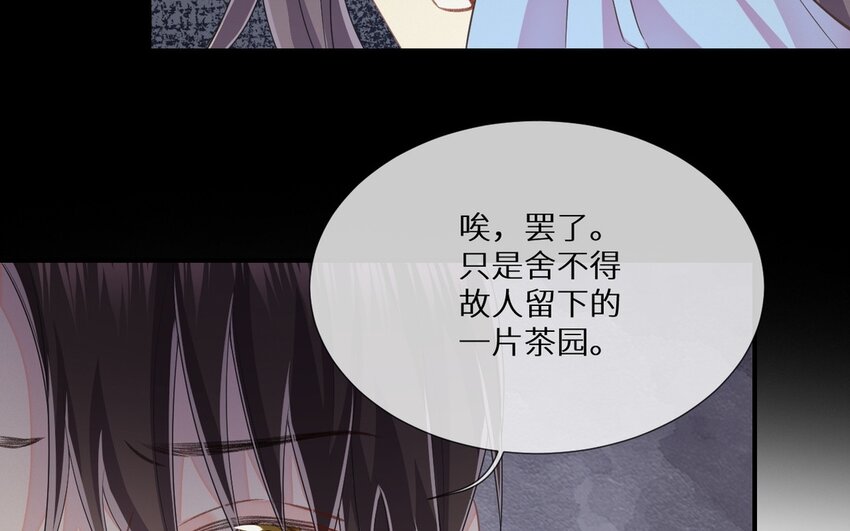 《别拿绿茶不当杀器》28 第27话 人心险恶 第28页
