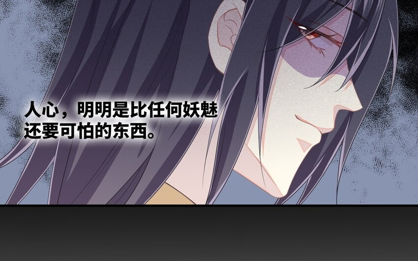 《别拿绿茶不当杀器》28 第27话 人心险恶 第33页