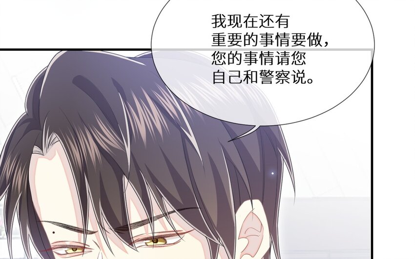 《别拿绿茶不当杀器》28 第27话 人心险恶 第40页