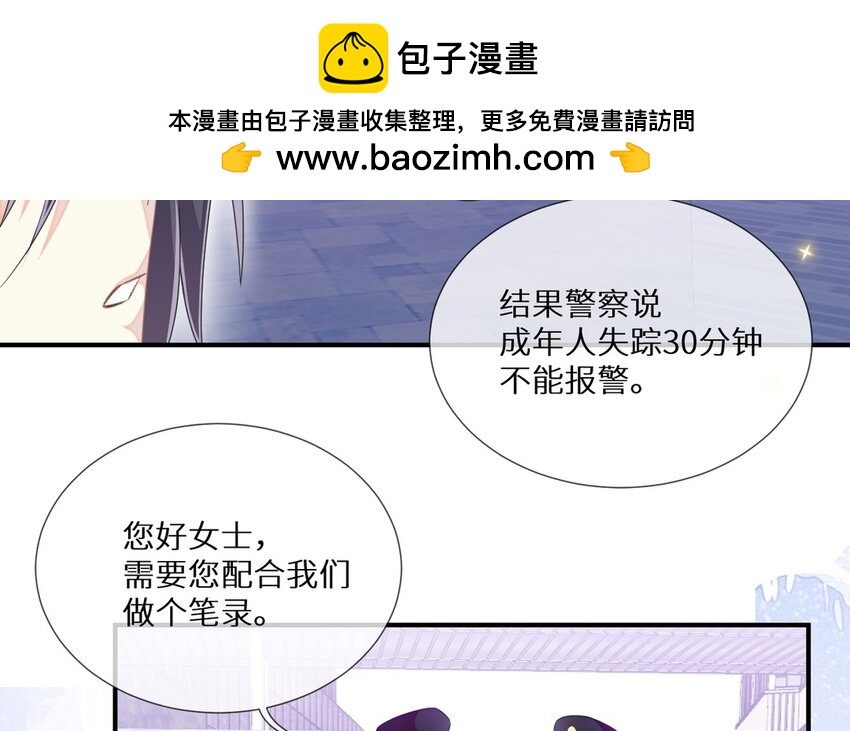 《别拿绿茶不当杀器》28 第27话 人心险恶 第43页