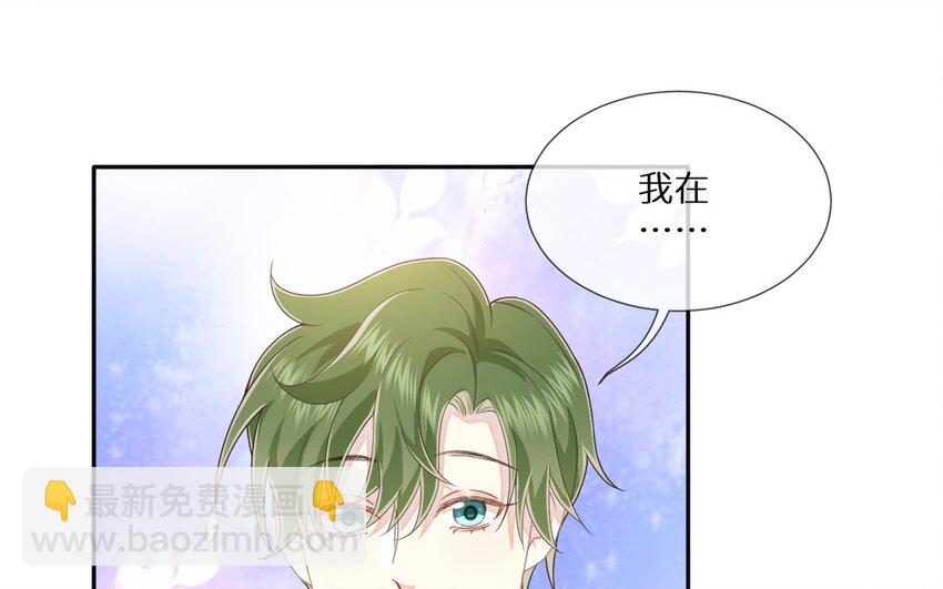 《别拿绿茶不当杀器》28 第27话 人心险恶 第5页