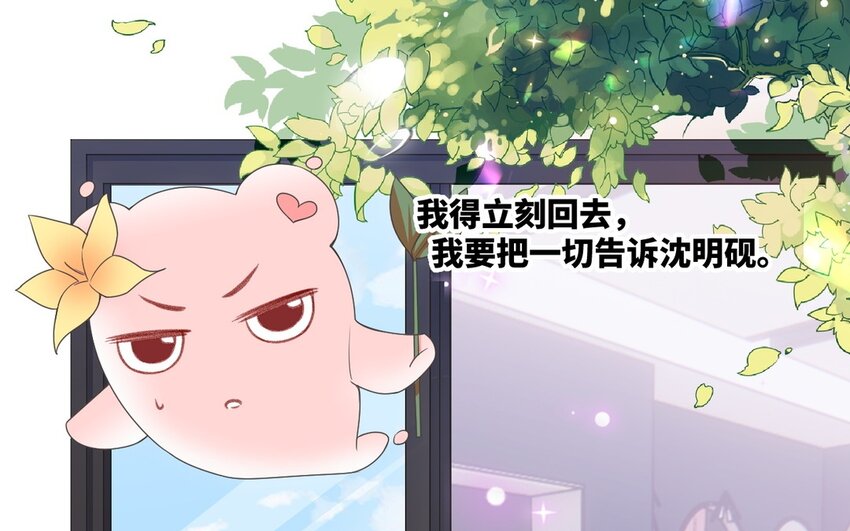 《别拿绿茶不当杀器》25 第24话 他还在 第15页