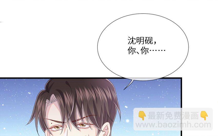 《别拿绿茶不当杀器》25 第24话 他还在 第21页