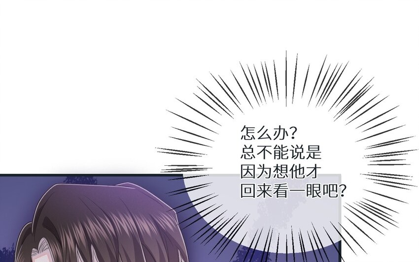 《别拿绿茶不当杀器》25 第24话 他还在 第28页