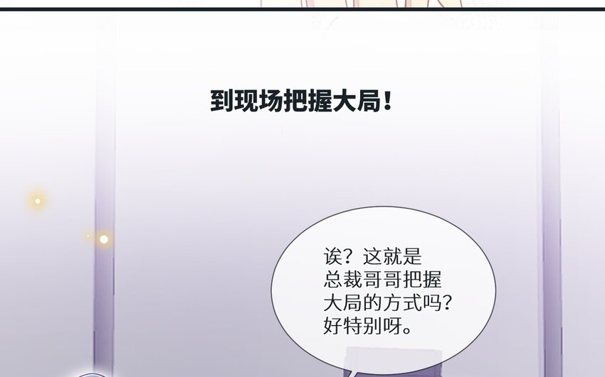 《别拿绿茶不当杀器》25 第24话 他还在 第33页