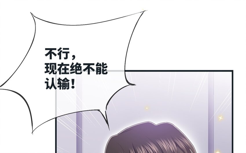 《别拿绿茶不当杀器》25 第24话 他还在 第42页