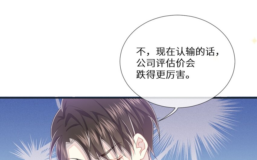 《别拿绿茶不当杀器》25 第24话 他还在 第46页