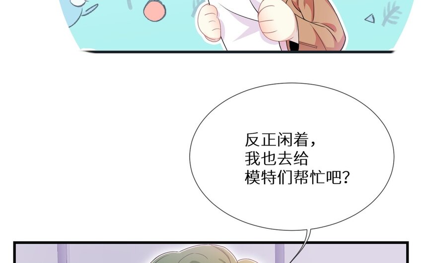 《别拿绿茶不当杀器》25 第24话 他还在 第49页