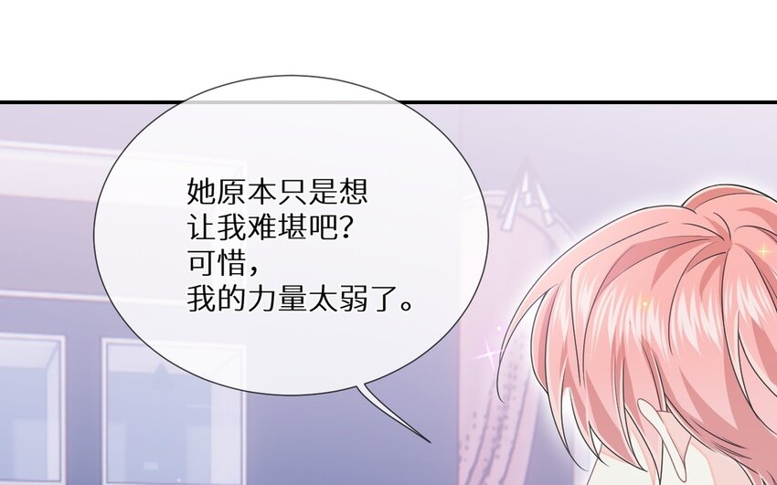 《别拿绿茶不当杀器》25 第24话 他还在 第9页
