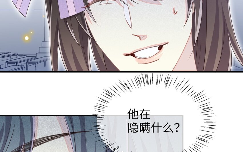 《别拿绿茶不当杀器》29 第28话 看得见我吗 第13页