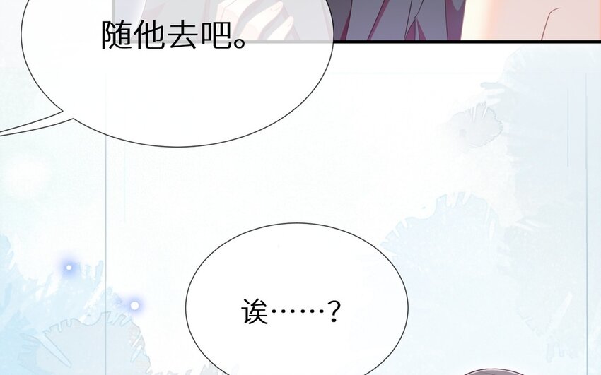 《别拿绿茶不当杀器》29 第28话 看得见我吗 第16页