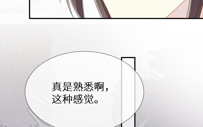 《别拿绿茶不当杀器》29 第28话 看得见我吗 第26页
