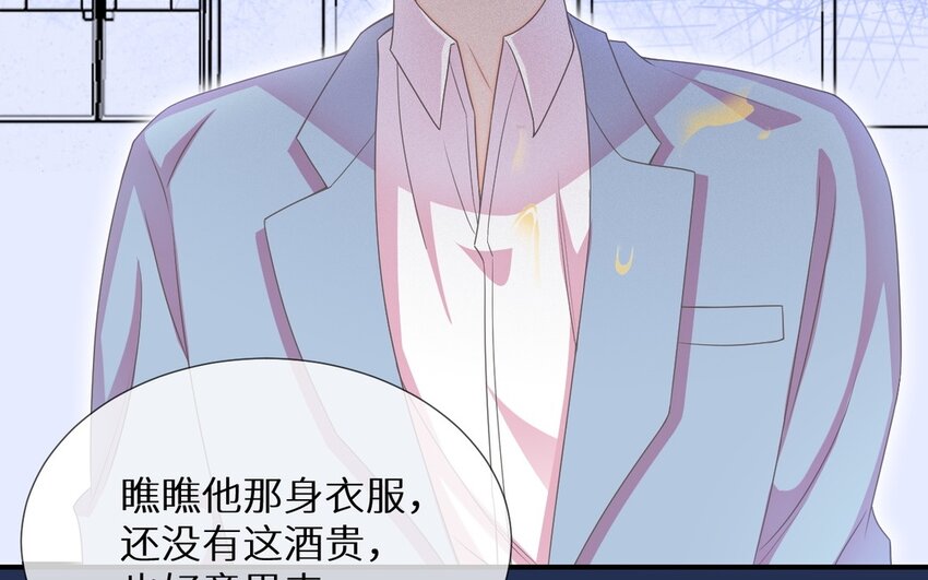 《别拿绿茶不当杀器》29 第28话 看得见我吗 第33页