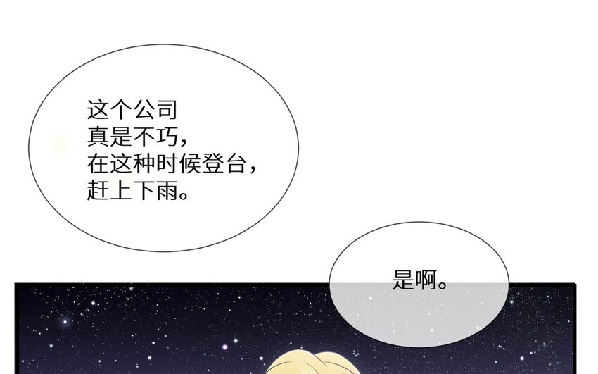 《别拿绿茶不当杀器》29 第28话 看得见我吗 第42页