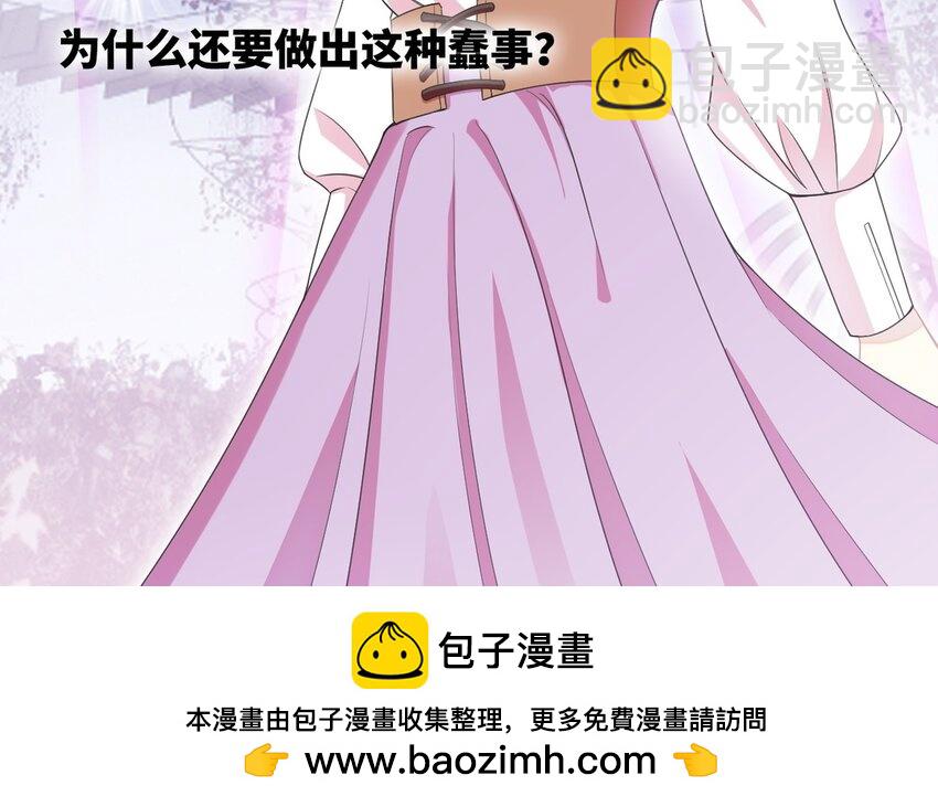 《别拿绿茶不当杀器》29 第28话 看得见我吗 第50页