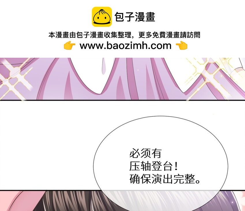 《别拿绿茶不当杀器》29 第28话 看得见我吗 第7页