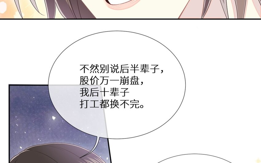 《别拿绿茶不当杀器》29 第28话 看得见我吗 第9页