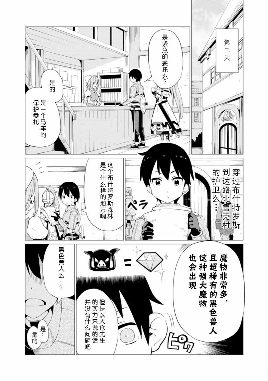 《通过扭蛋增加同伴，做成最强美少女军团》第4话 第10页