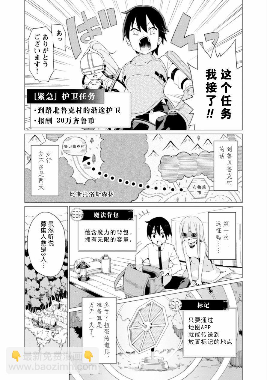 《通过扭蛋增加同伴，做成最强美少女军团》第4话 第11页