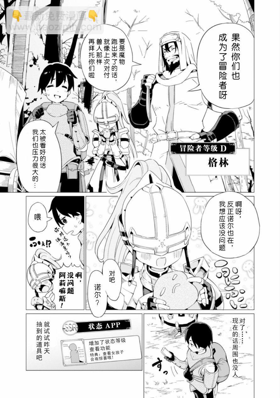 《通过扭蛋增加同伴，做成最强美少女军团》第4话 第12页