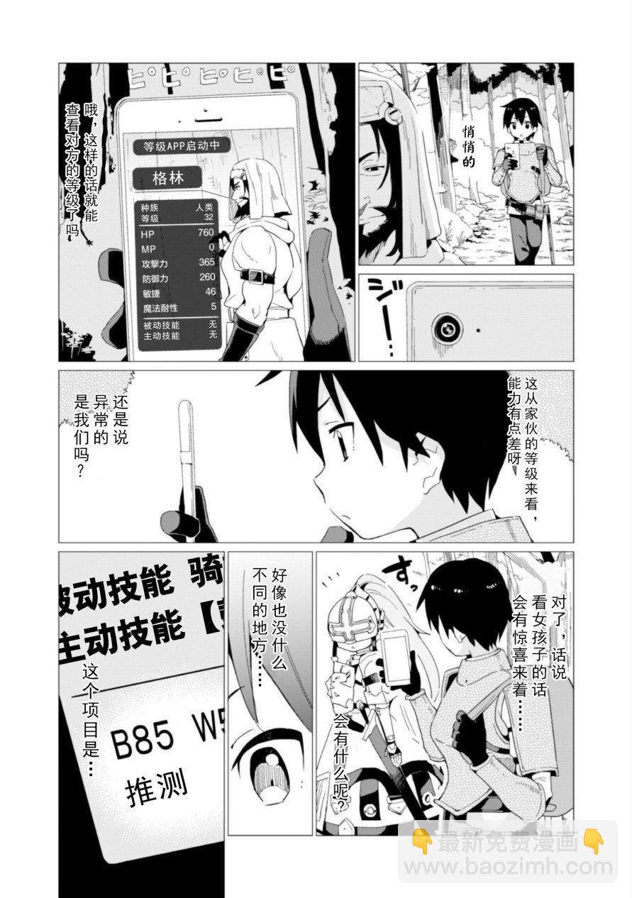 《通过扭蛋增加同伴，做成最强美少女军团》第4话 第13页