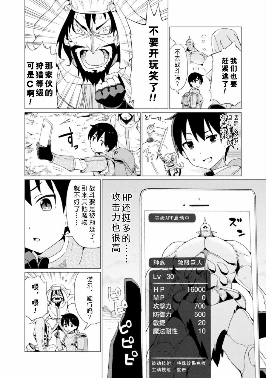 《通过扭蛋增加同伴，做成最强美少女军团》第4话 第17页