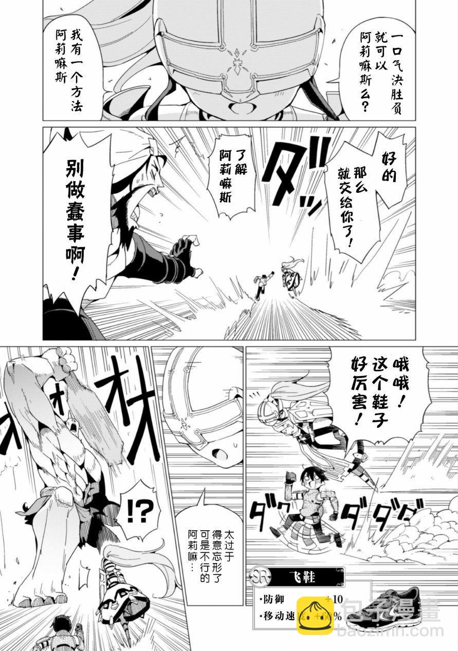 《通过扭蛋增加同伴，做成最强美少女军团》第4话 第18页