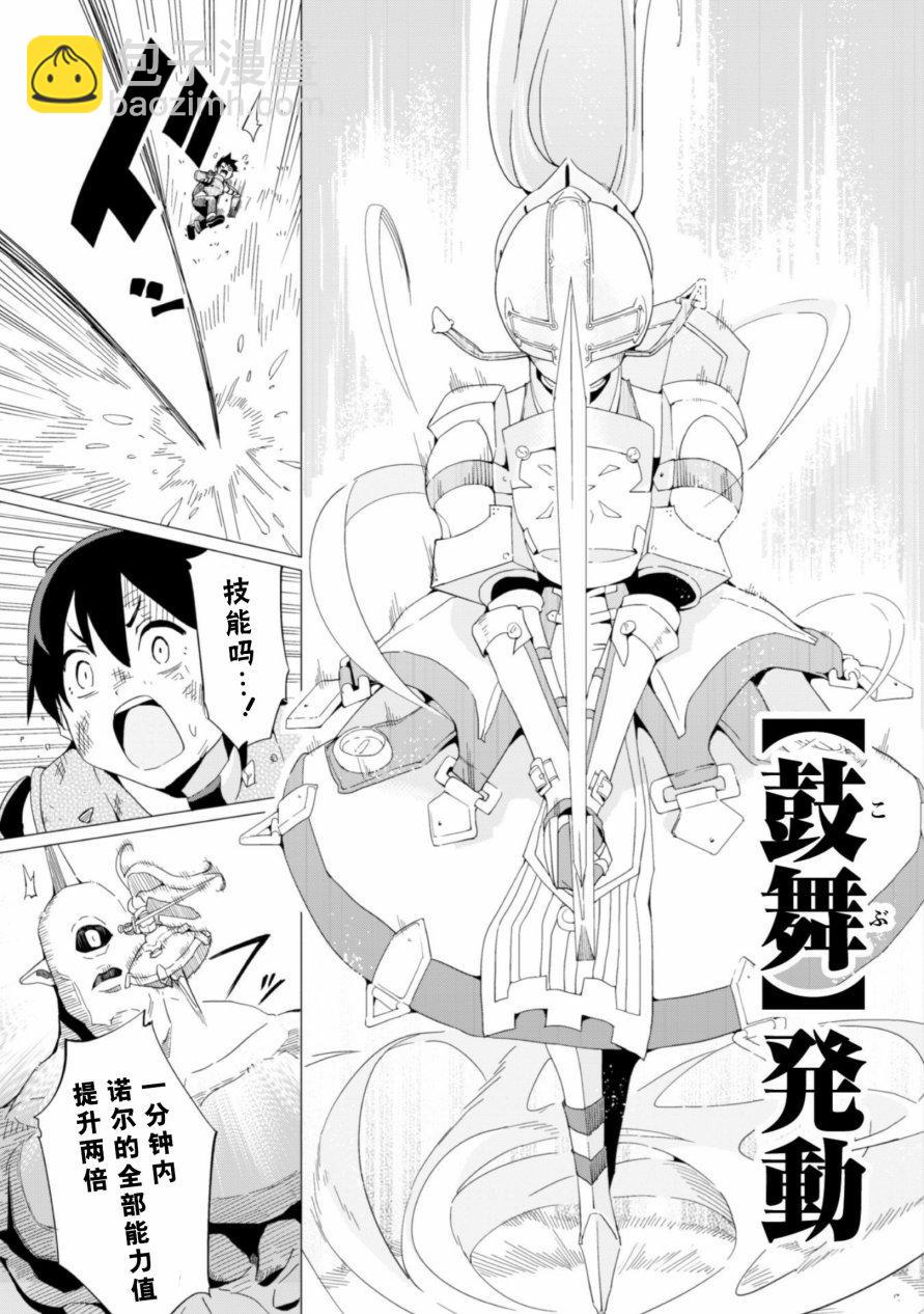 《通过扭蛋增加同伴，做成最强美少女军团》第4话 第20页