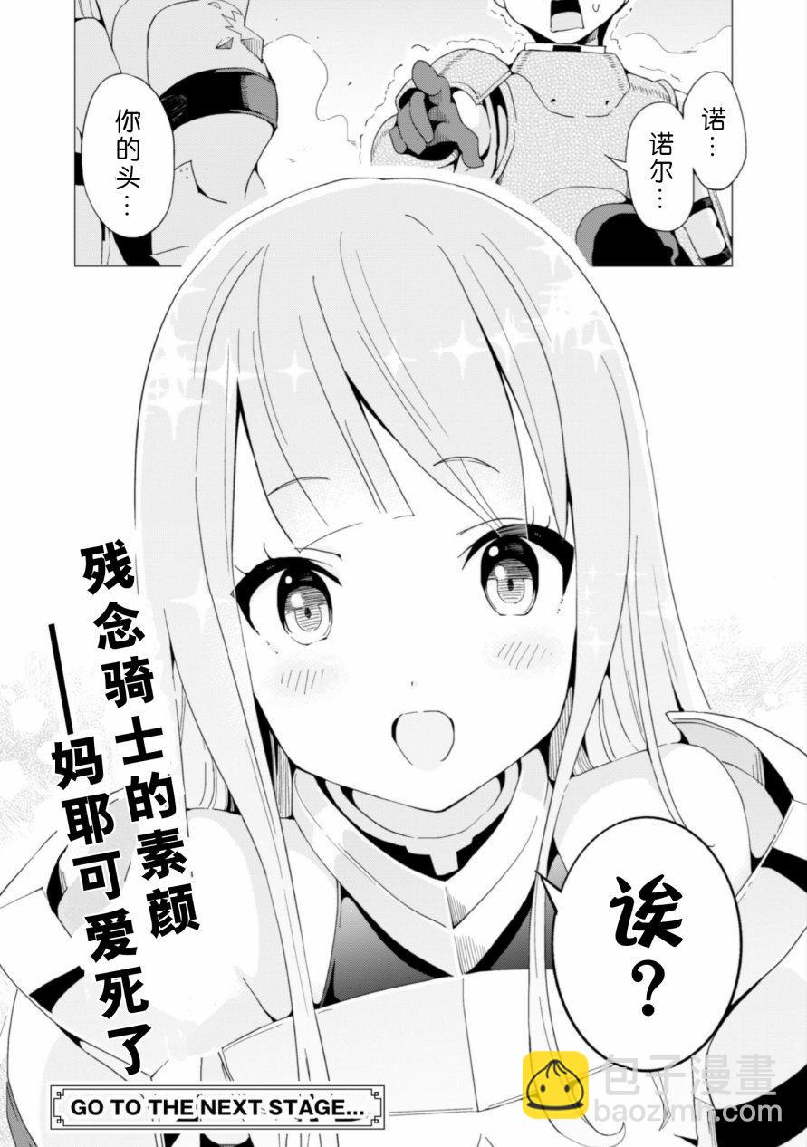 《通过扭蛋增加同伴，做成最强美少女军团》第4话 第25页