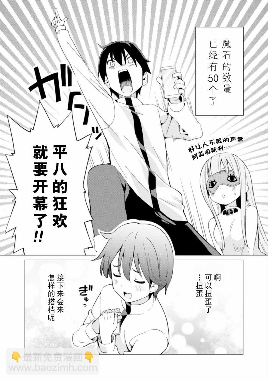 《通过扭蛋增加同伴，做成最强美少女军团》第4话 第3页