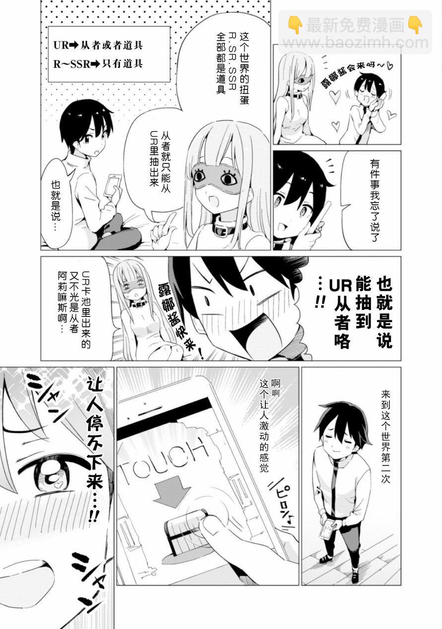 《通过扭蛋增加同伴，做成最强美少女军团》第4话 第4页