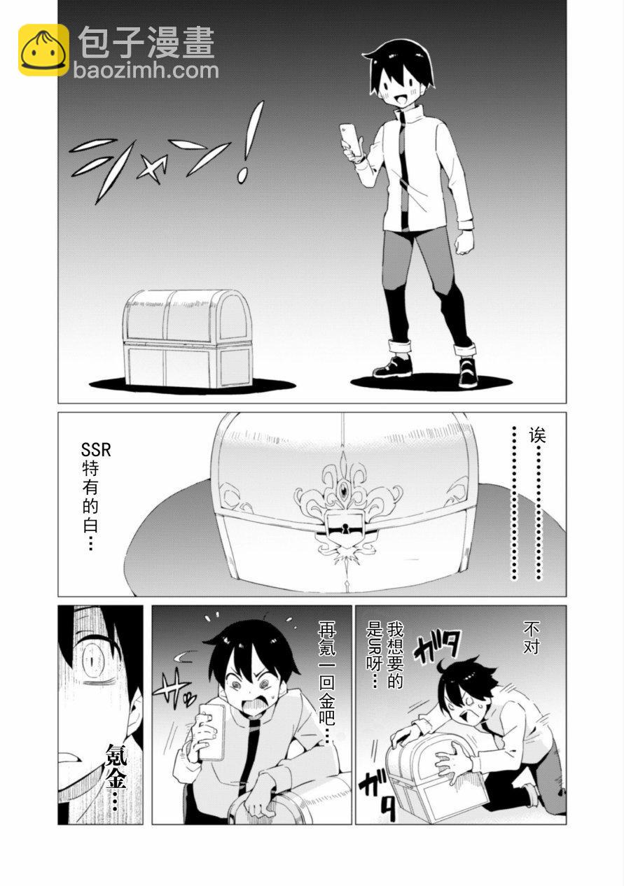 《通过扭蛋增加同伴，做成最强美少女军团》第4话 第5页