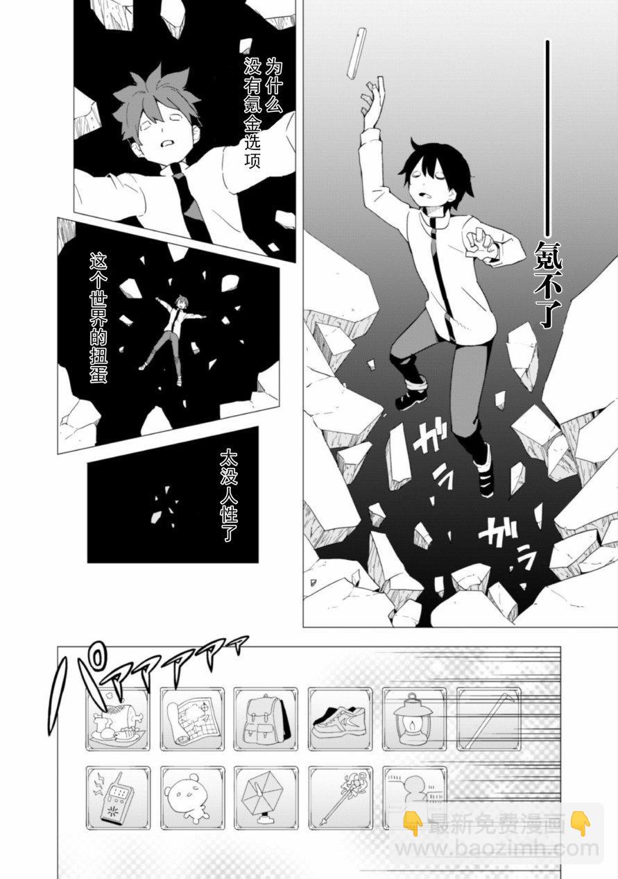 《通过扭蛋增加同伴，做成最强美少女军团》第4话 第6页
