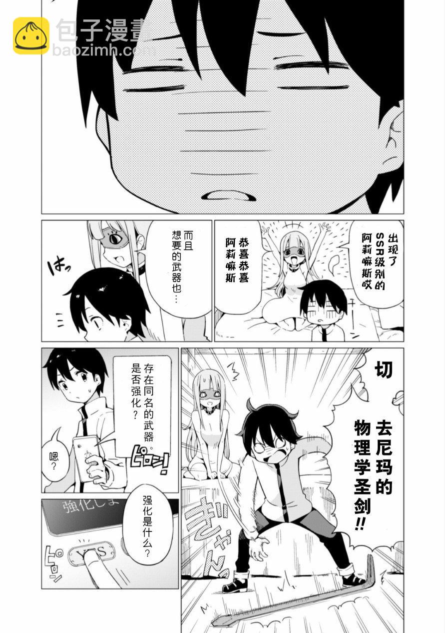 《通过扭蛋增加同伴，做成最强美少女军团》第4话 第7页
