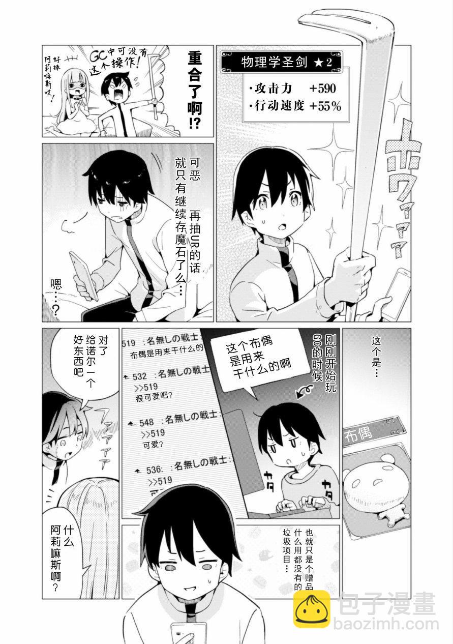《通过扭蛋增加同伴，做成最强美少女军团》第4话 第8页