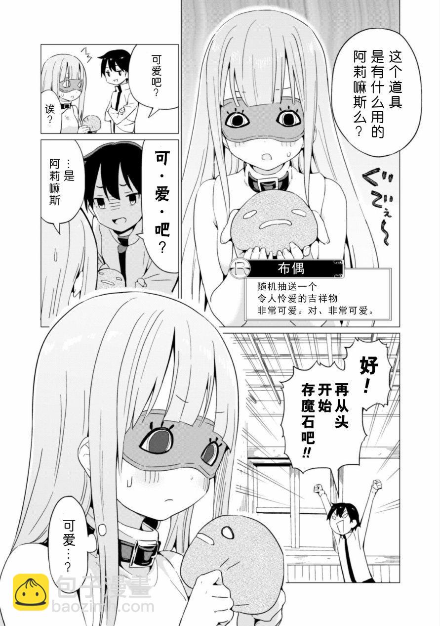 《通过扭蛋增加同伴，做成最强美少女军团》第4话 第9页