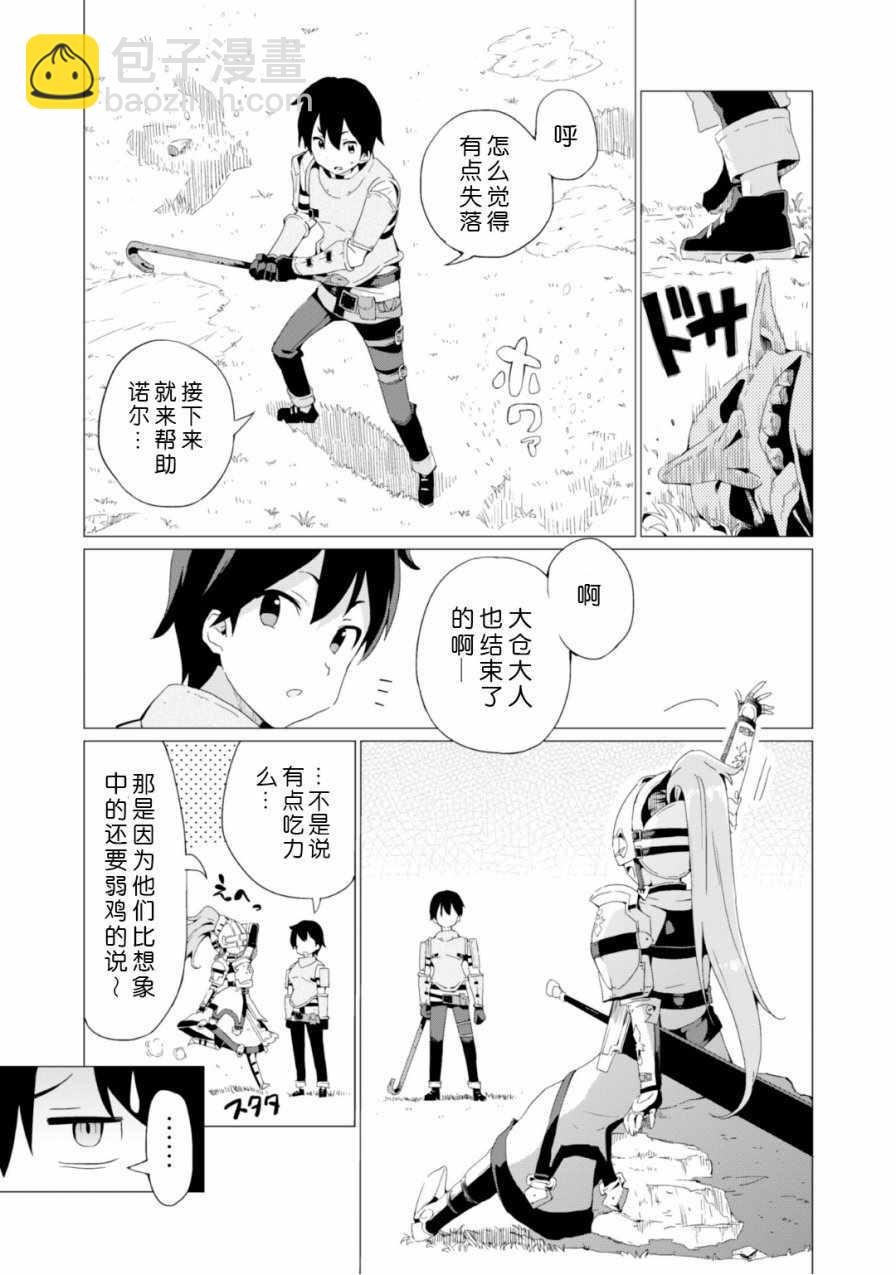 《通过扭蛋增加同伴，做成最强美少女军团》第2话 第17页