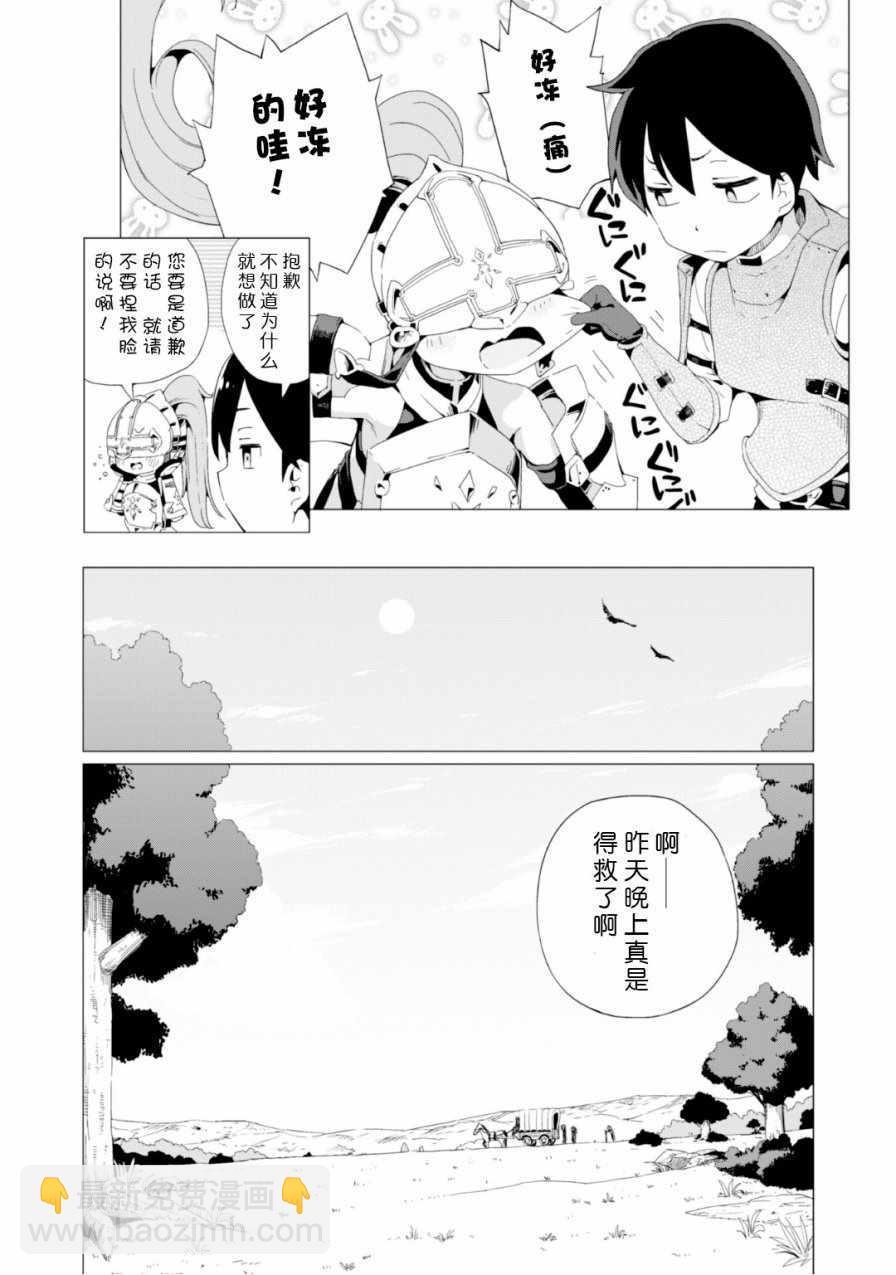 《通过扭蛋增加同伴，做成最强美少女军团》第2话 第18页