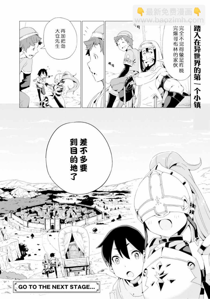 《通过扭蛋增加同伴，做成最强美少女军团》第2话 第20页