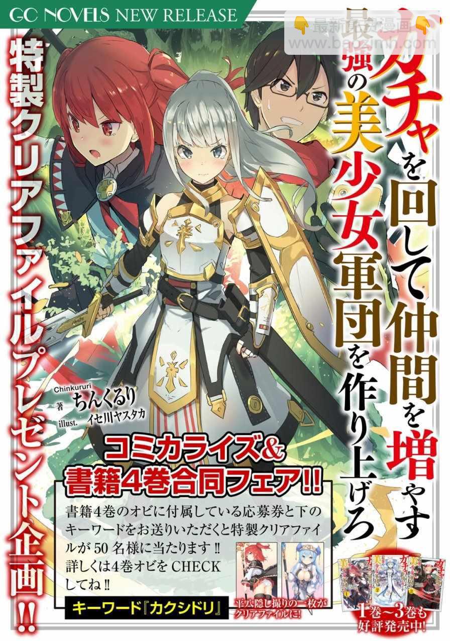 《通过扭蛋增加同伴，做成最强美少女军团》第2话 第21页