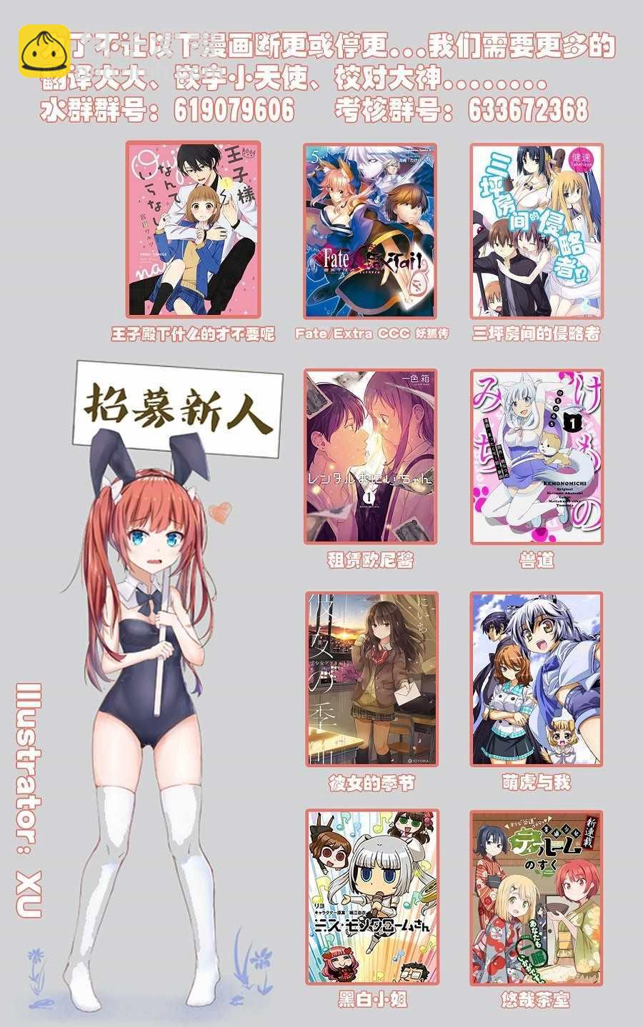 《通过扭蛋增加同伴，做成最强美少女军团》第2话 第22页