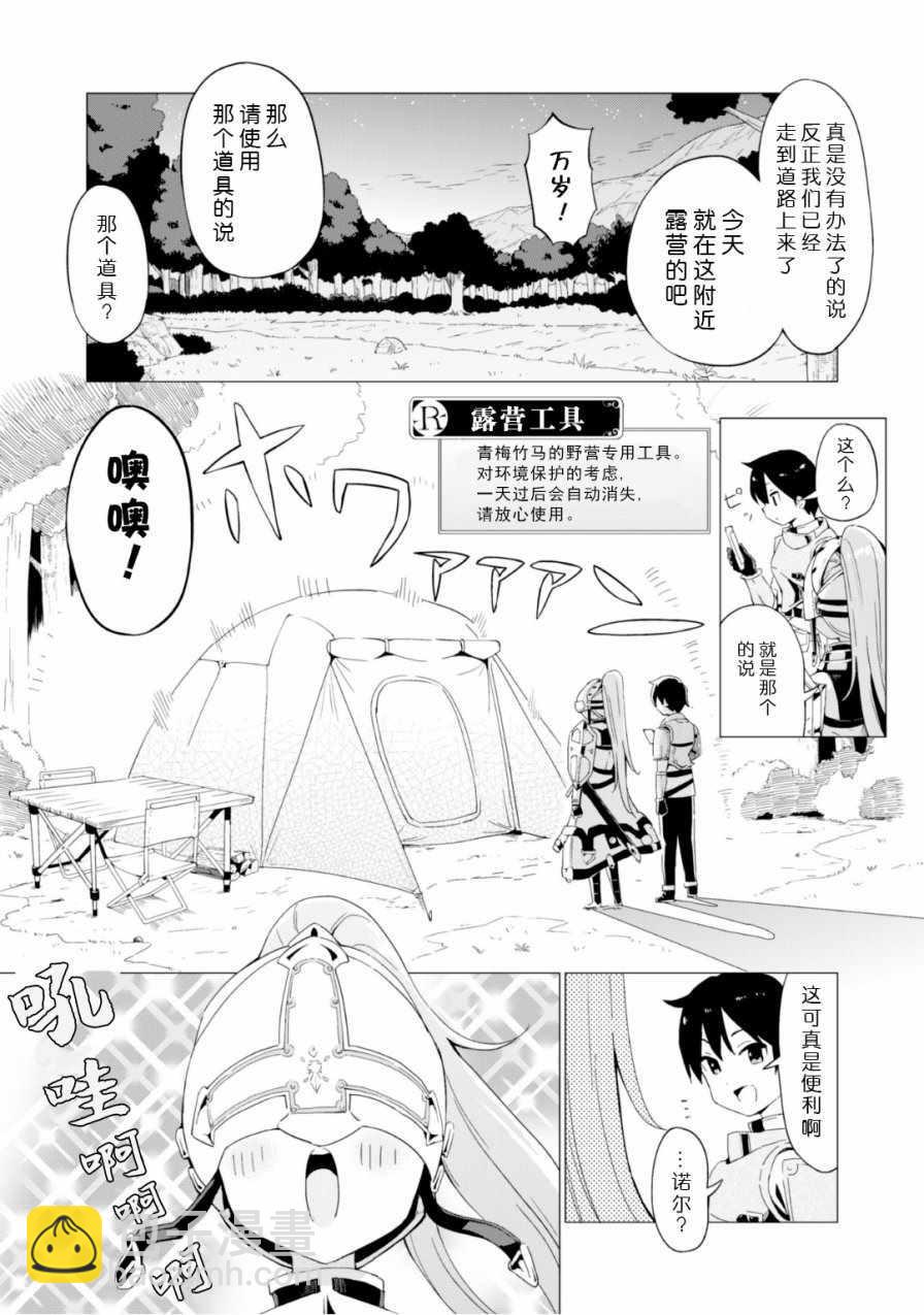 《通过扭蛋增加同伴，做成最强美少女军团》第2话 第2页