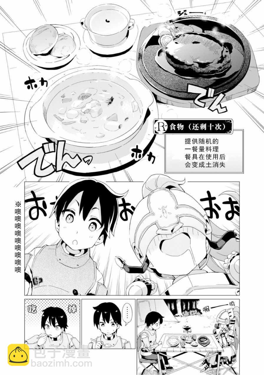 《通过扭蛋增加同伴，做成最强美少女军团》第2话 第8页