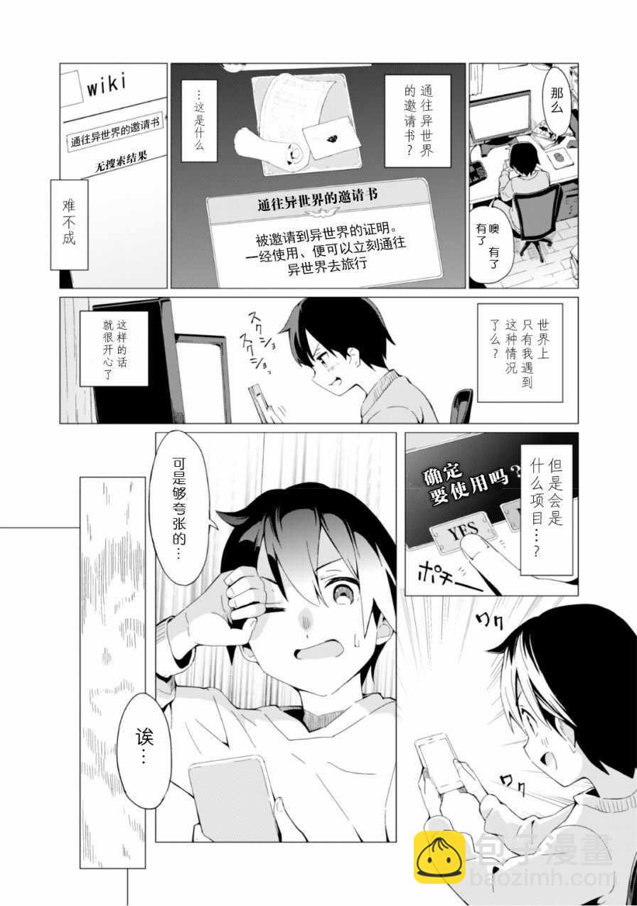 《通过扭蛋增加同伴，做成最强美少女军团》第1话 第11页